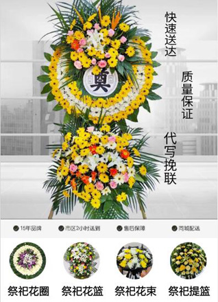 四川成都邛崃市水口镇集群社区花圈代送